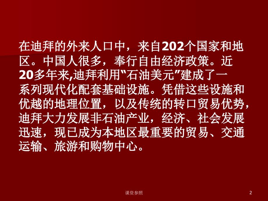 地球上最疯狂的城市—迪拜（谷风课资）_第2页