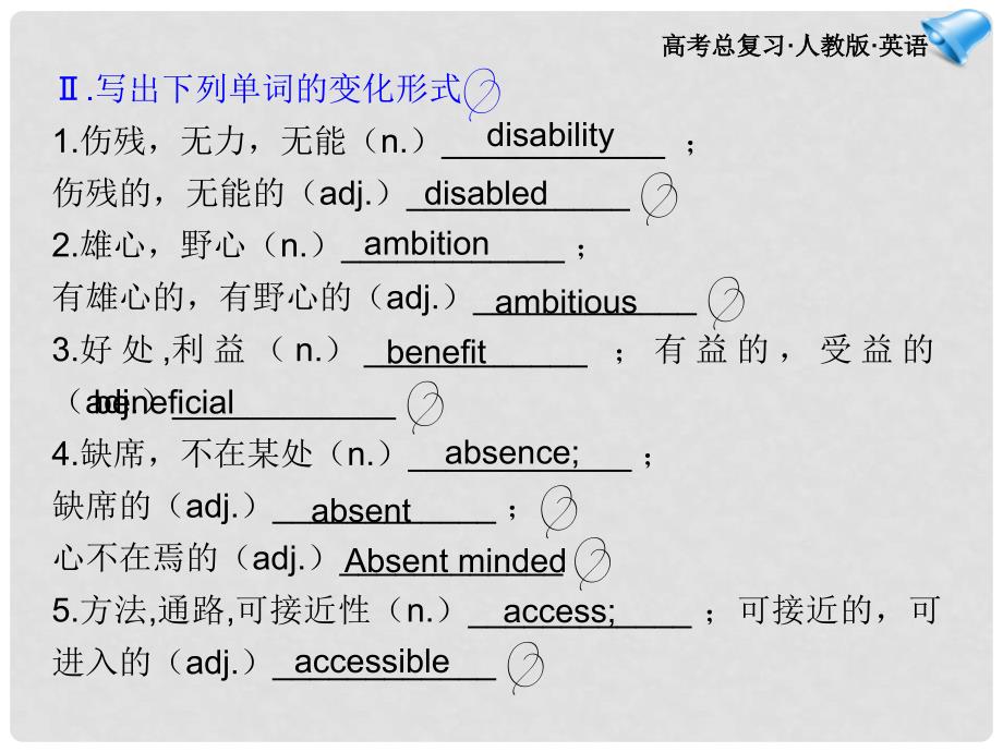 高考英语一轮复习 Unit1 Living well课件 新人教版选修7_第4页