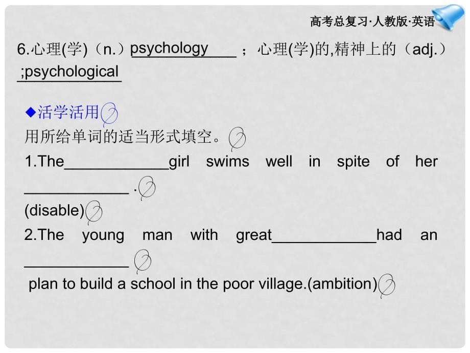 高考英语一轮复习 Unit1 Living well课件 新人教版选修7_第5页