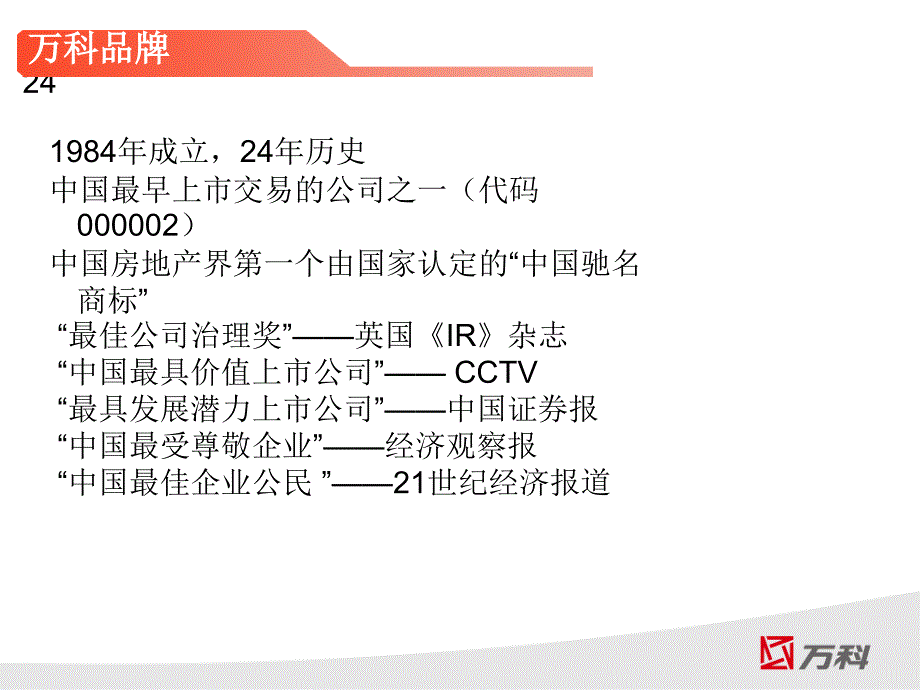 [精]走进万科物业_第4页