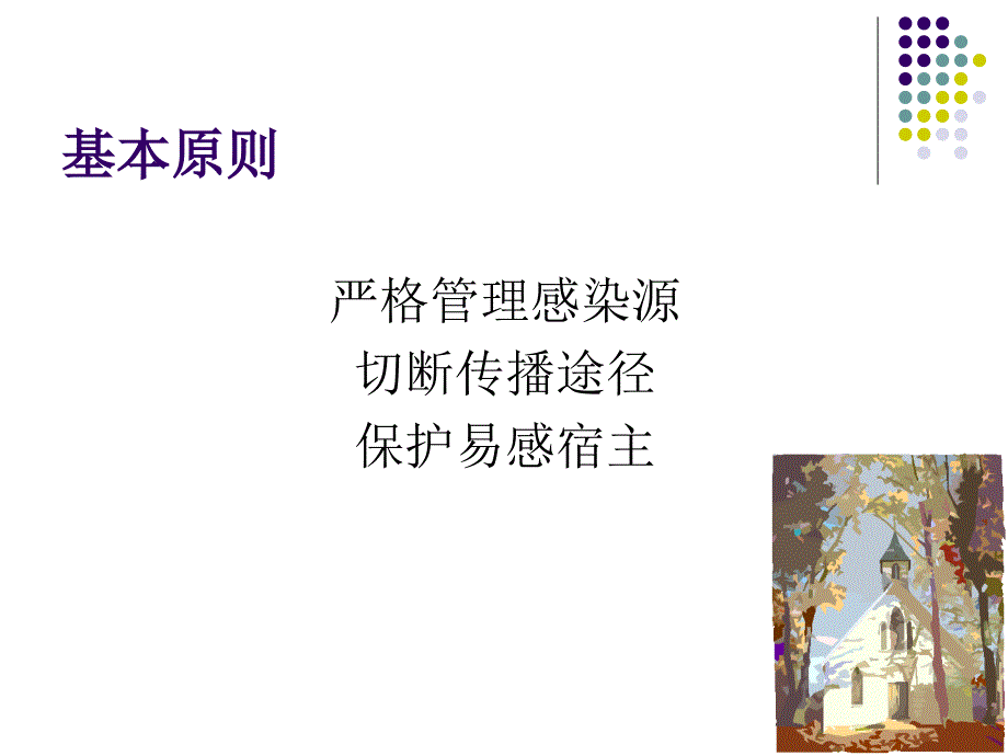 医院隔离规范_第4页