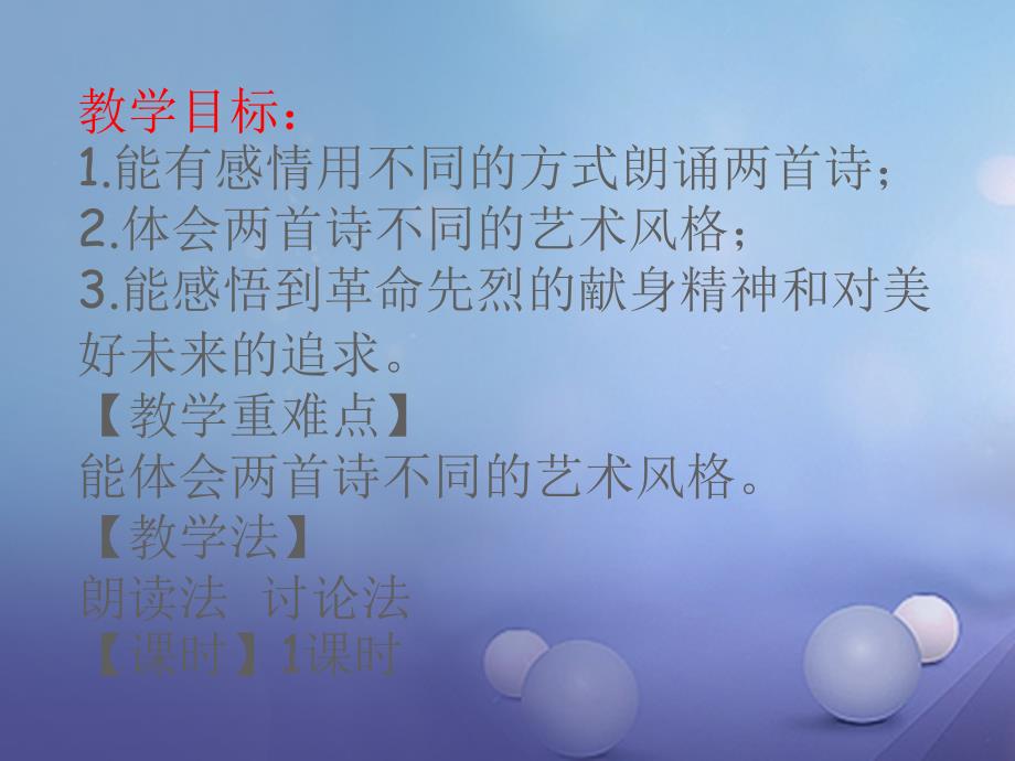 季版八年级语文上册第二单元诵读欣赏革命烈士诗二首课件3苏教版_第2页