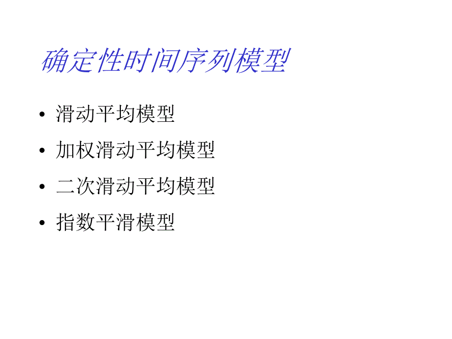 时间序列分析入门_第4页