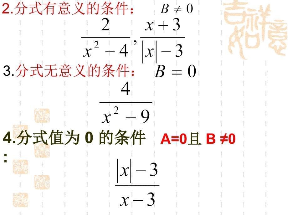 分式整章总复习共37张PPT课件_第5页