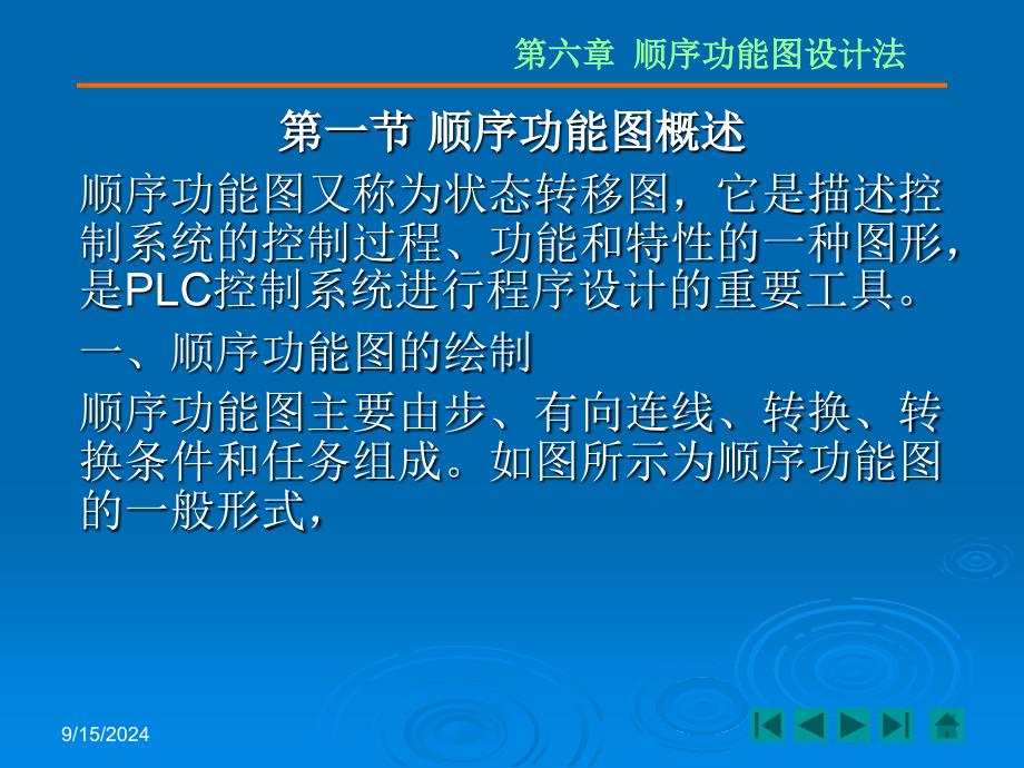 PLC教程顺序功能图_第1页