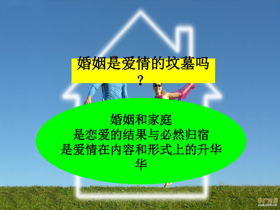 《家庭美德思修》PPT课件.ppt_第2页