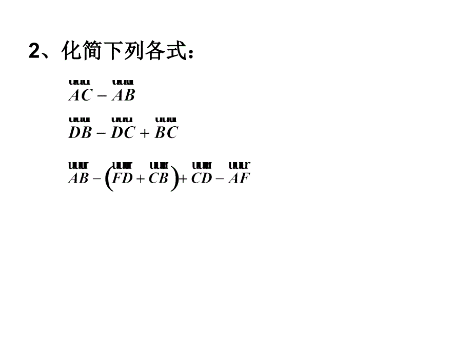 222向量减法_第3页