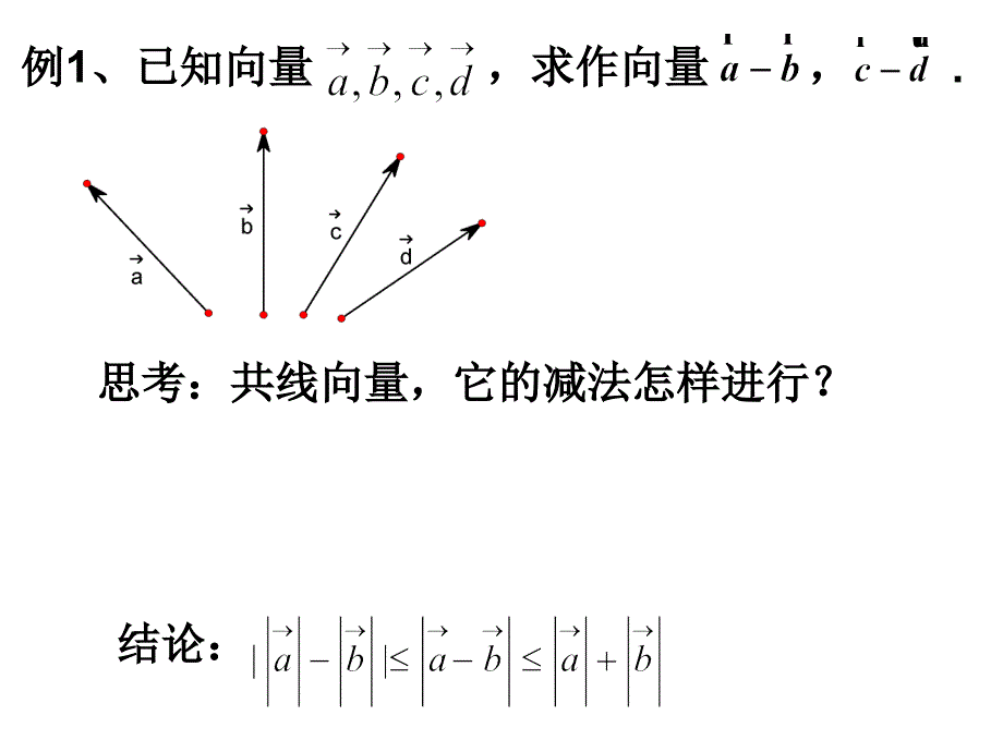 222向量减法_第4页