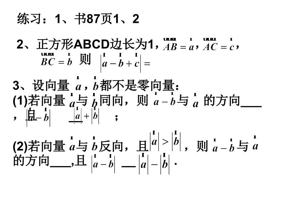 222向量减法_第5页