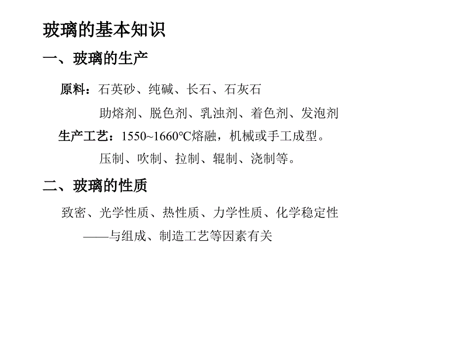 室内装饰材料——玻璃和陶瓷_第2页