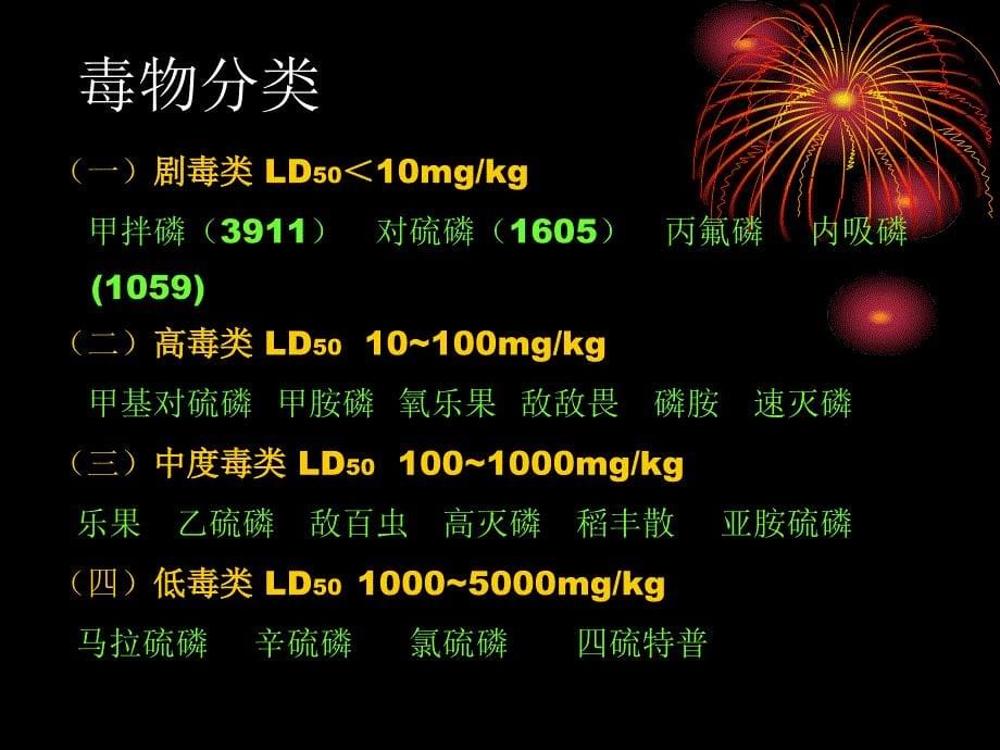 急性有机磷中毒救治_第5页