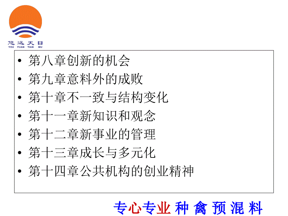 《变革管理读后感》郝志刚课件_第3页