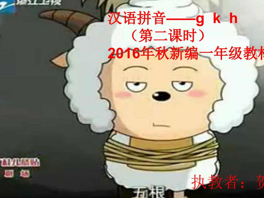 gkh(第二课时)_第1页