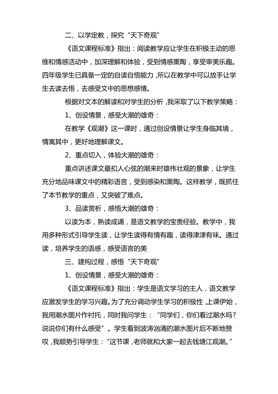 四年级语文公开课教案_第2页