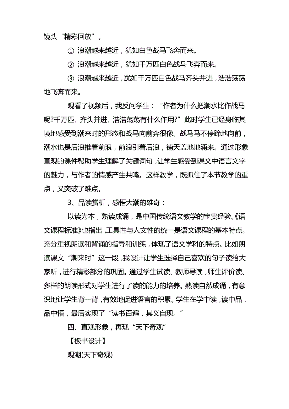 四年级语文公开课教案_第4页