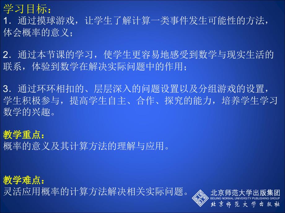 63等可能事件的概率（一）李婉婷_第2页