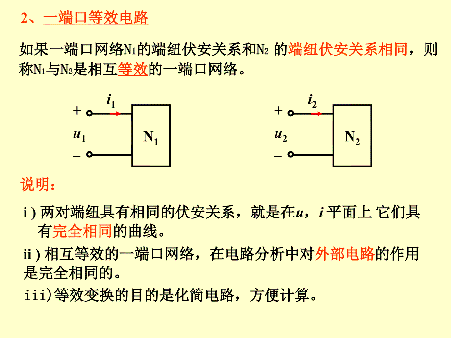 第2章演示文稿课件_第4页