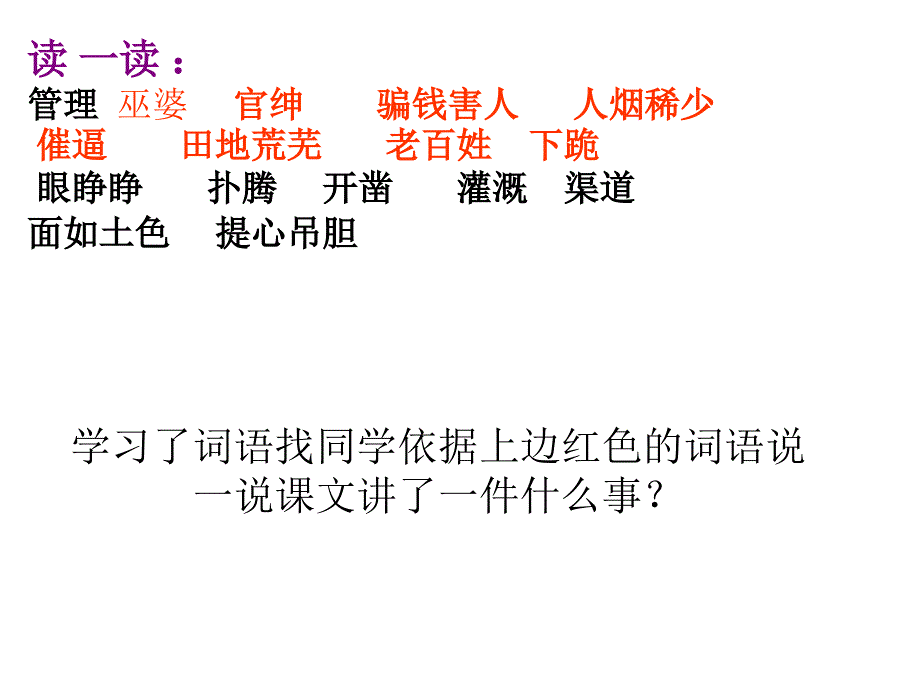 29《西门豹》_第4页