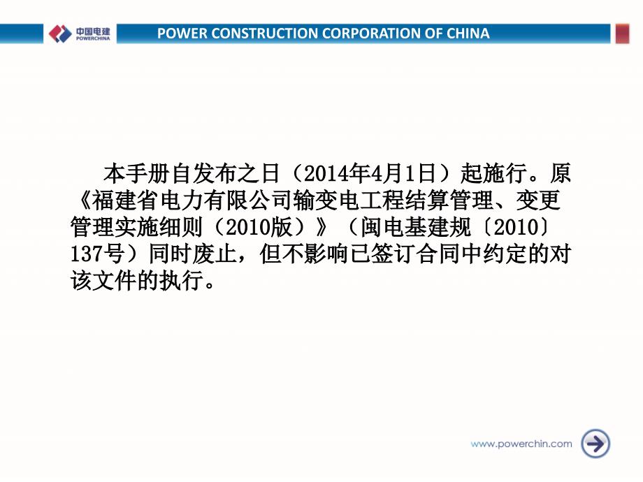 150506输变电工程设计变更与现场签训课件.ppt_第3页