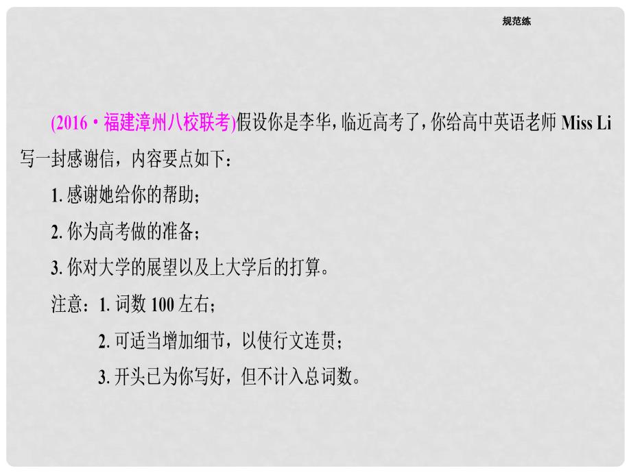 高考英语二轮复习 第一部分 专题增分练 课时13 书面表达（一）感谢信课件_第2页