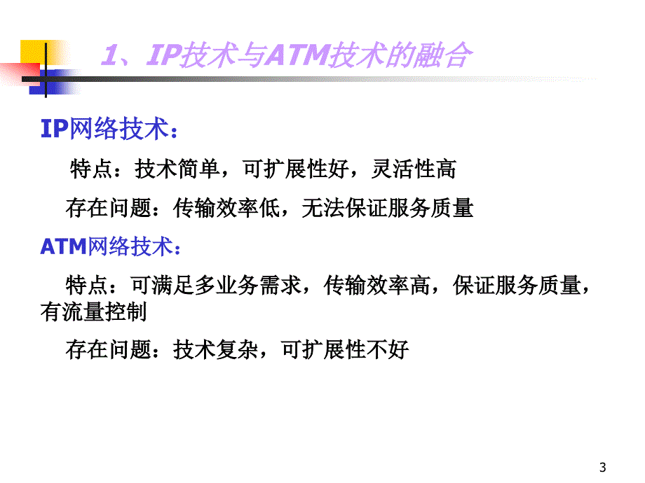 第八章IP交换技术_第3页