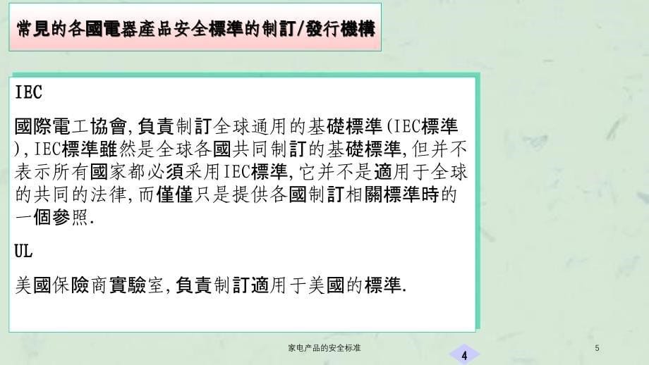 家电产品的安全标准课件_第5页