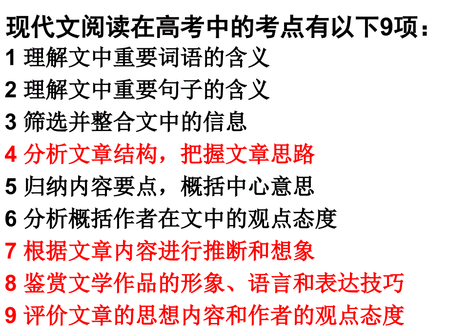 解读现代文阅读和作文教学.ppt_第3页