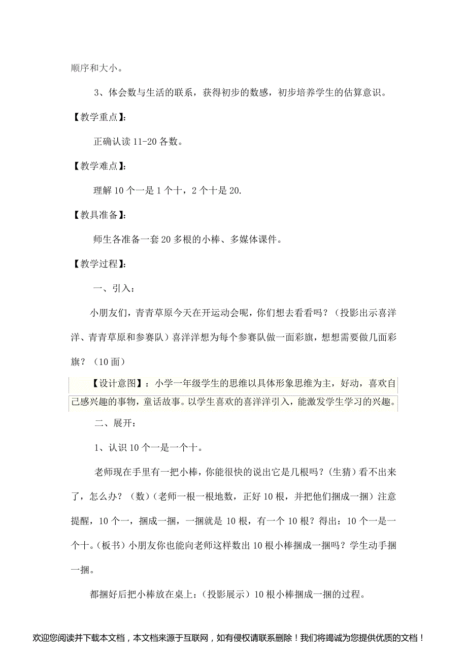 【教学设计】 《认识11-20各数》【含设计意图和教后反思】_第2页