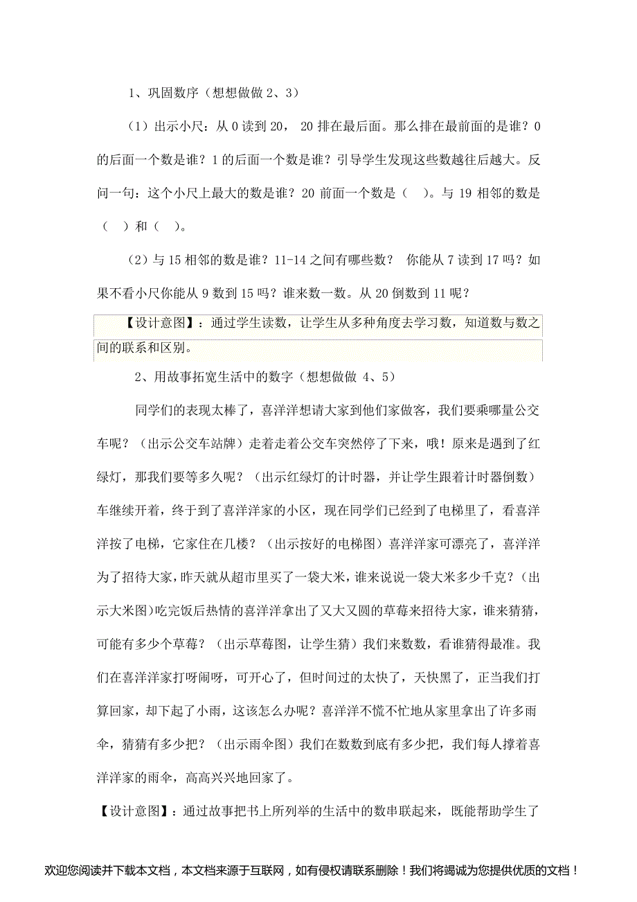 【教学设计】 《认识11-20各数》【含设计意图和教后反思】_第4页