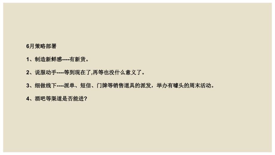 惠州市光耀城幸会6月推广策略思考144P_第4页