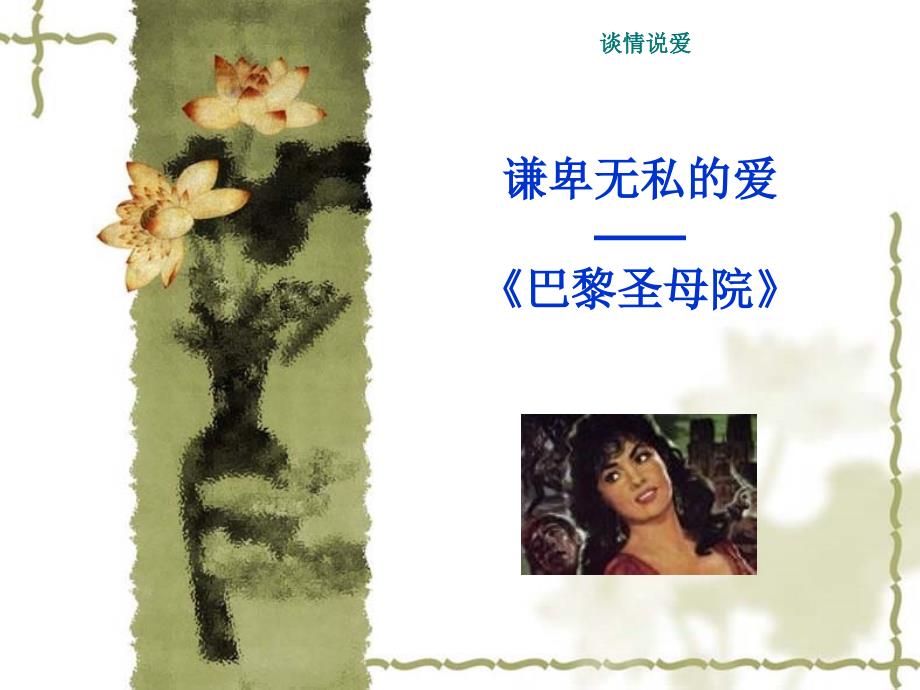 《巴黎圣母院》_第1页