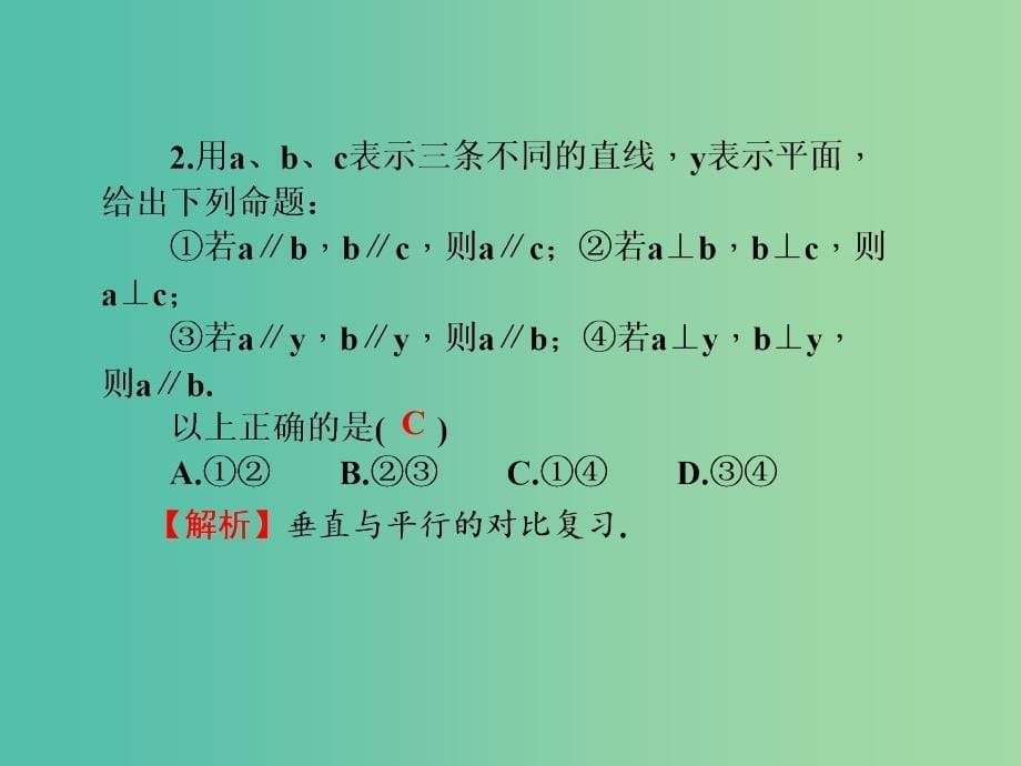 高考数学一轮总复习 第八章 立体几何初步 第47讲 空间中的垂直关系课件 文 新人教A版.ppt_第5页