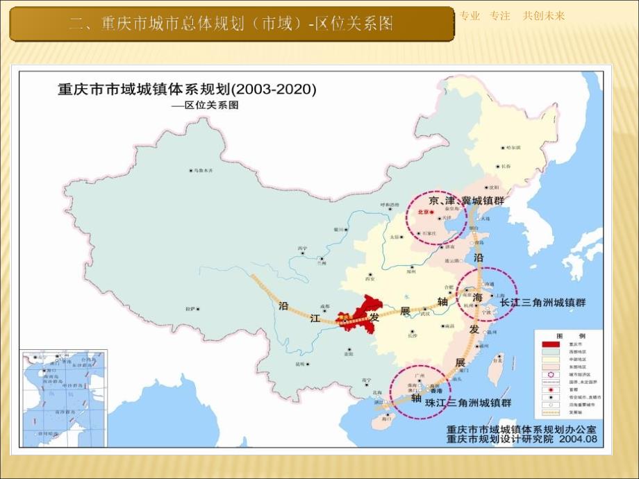 重庆各区规划详细图PPT_第3页