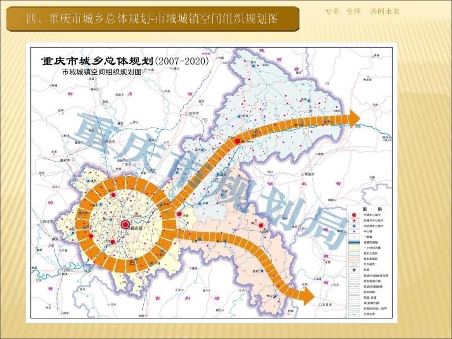 重庆各区规划详细图PPT_第5页