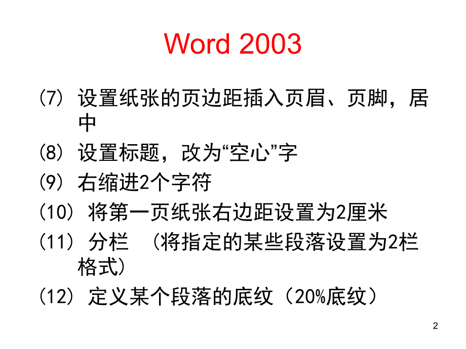 江西财经大学《计算机应用基础》微机操作考试知识补充_第2页