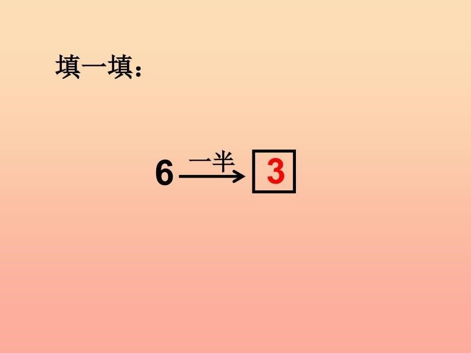 二年级数学上册2.4248的乘法之间的关系课件沪教版.ppt_第5页