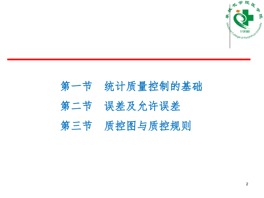 室内质量控制1PPT演示课件_第2页