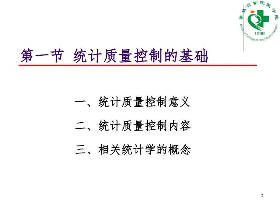 室内质量控制1PPT演示课件_第3页