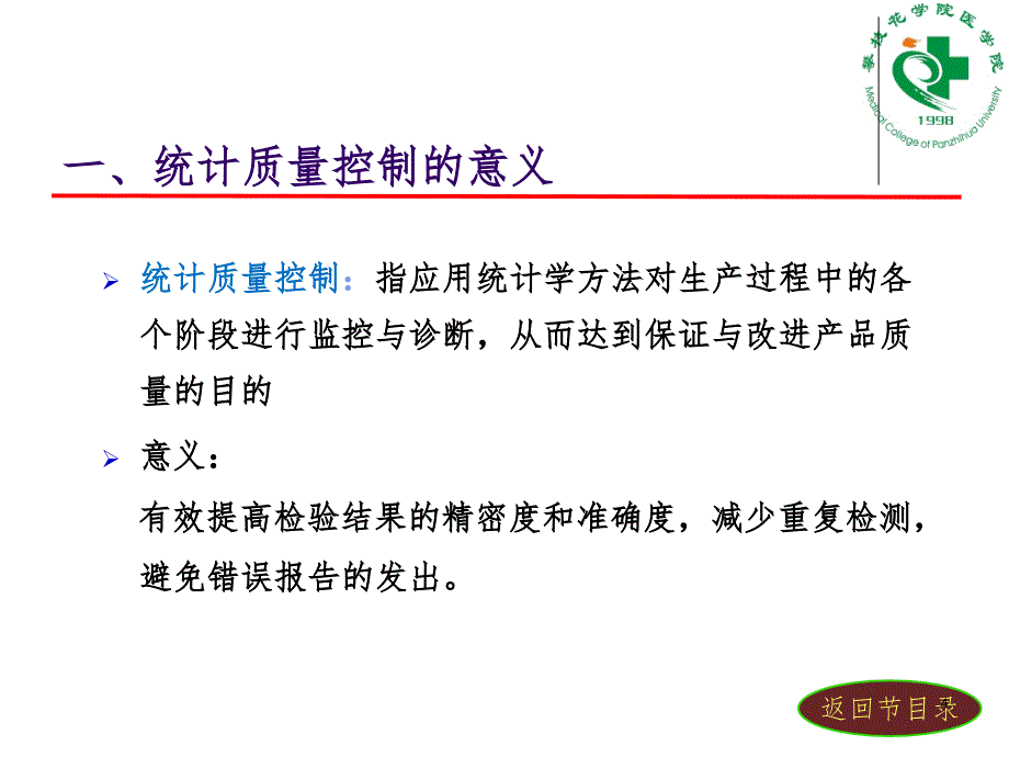 室内质量控制1PPT演示课件_第4页