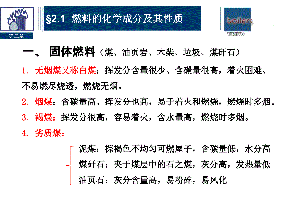 锅炉和锅炉房设备第二章_第4页