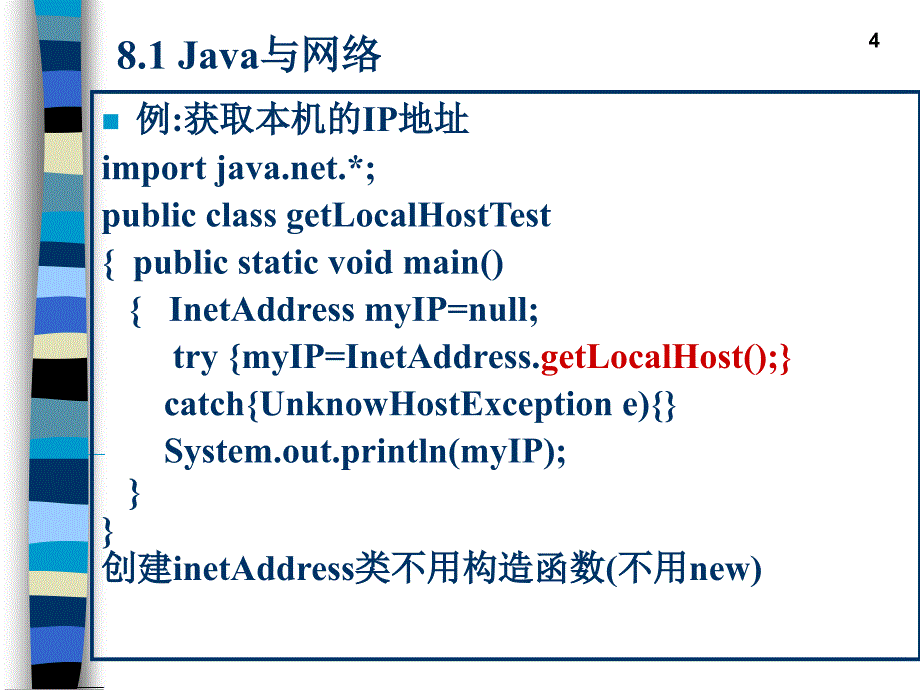 java教学课件：第8章 网络功能_第4页