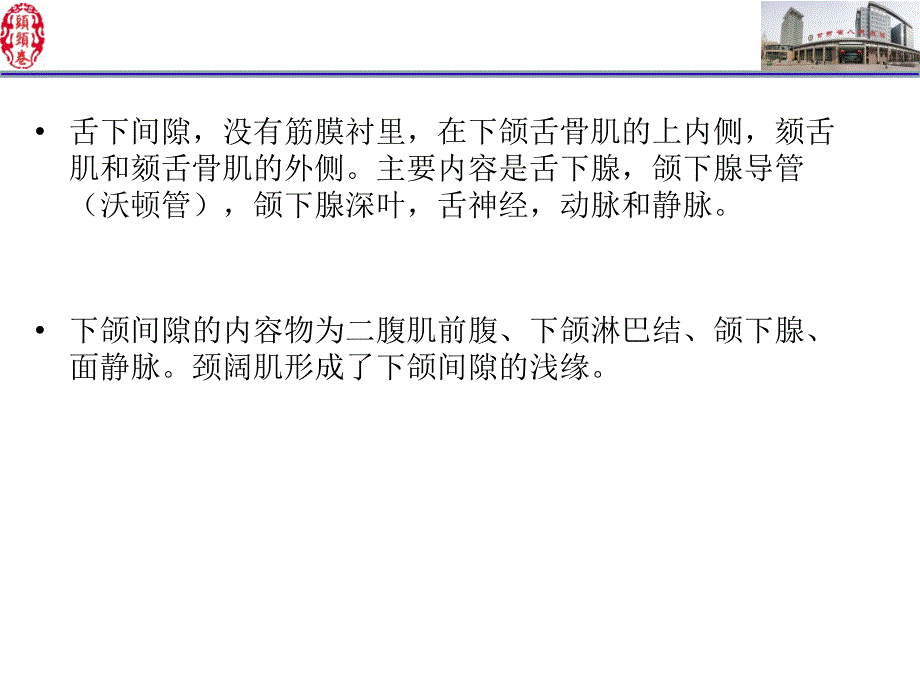 舌口底影像解剖及常见疾病诊断 PPT课件.ppt_第4页