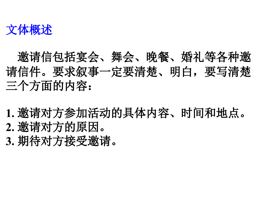 名师指津高三英语二轮复习 第三部分 写作 书面表达11邀请信课件_第2页