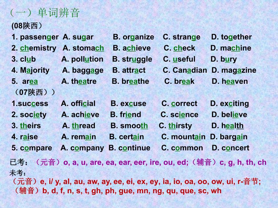 高三英语后期复习策略与答题技巧_第4页