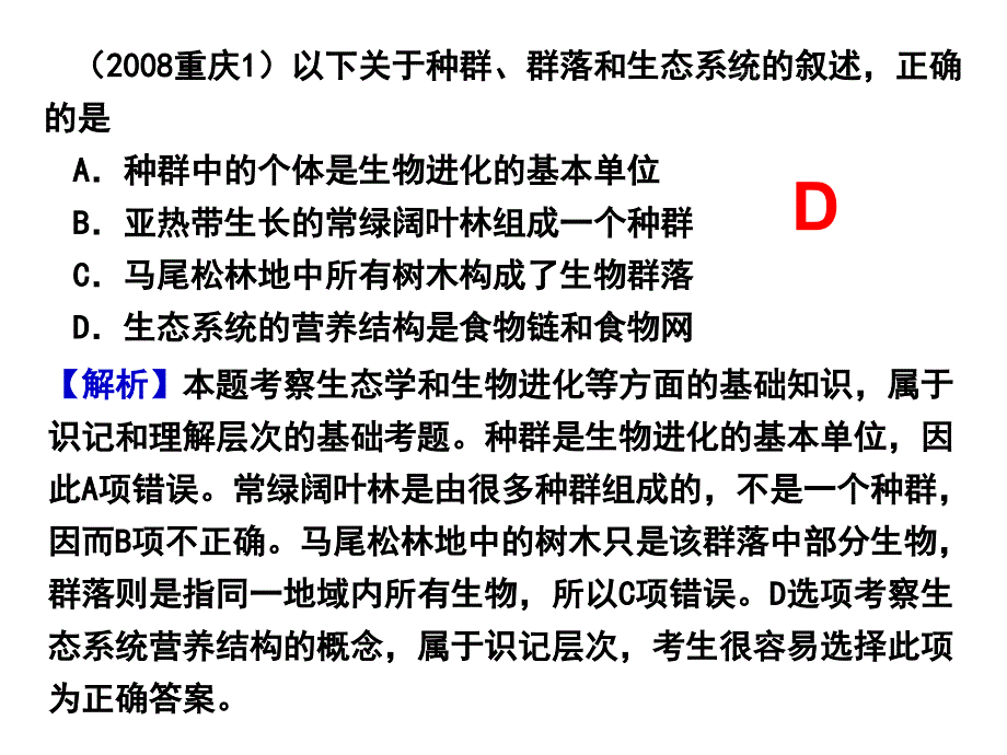 群落的结构_第4页