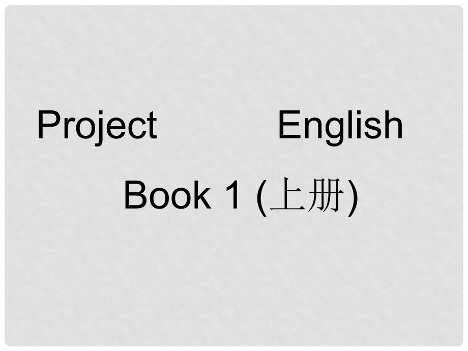 七年级英语下册 ProjectEnglish课件 仁爱版_第1页