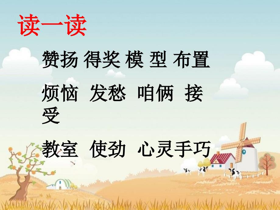 语文S版二年级语文上册课件做灯笼.ppt_第4页