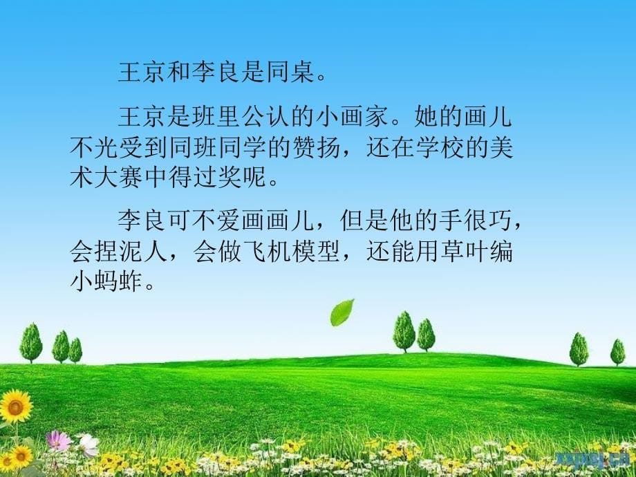 语文S版二年级语文上册课件做灯笼.ppt_第5页