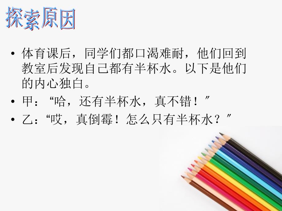 第三课做情绪的主人课件初中心理健康教育北师大版九年级全一册课件38380_第4页