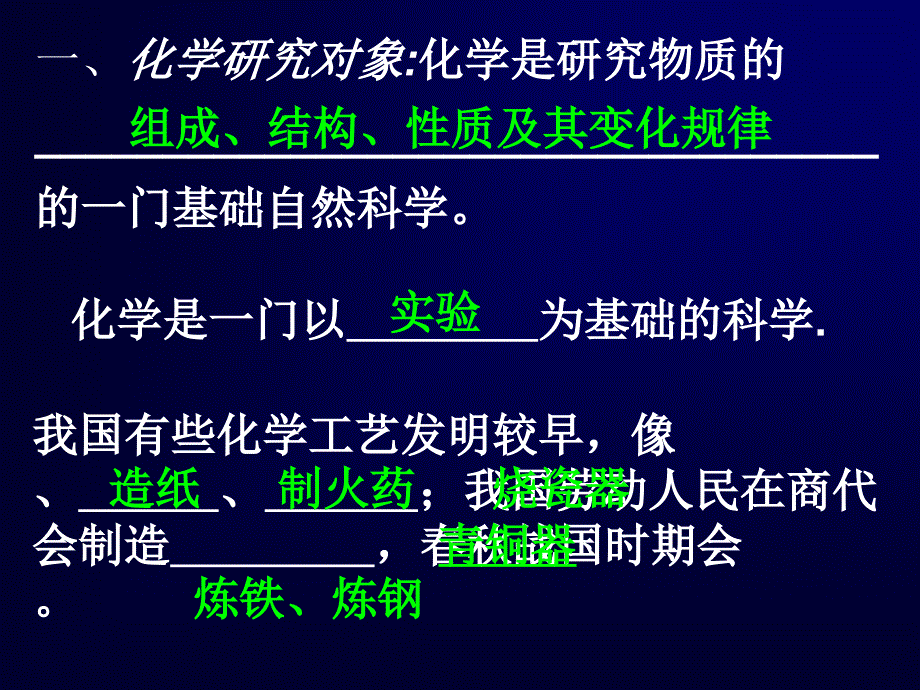 九年级化学一二单元复习课件_第3页